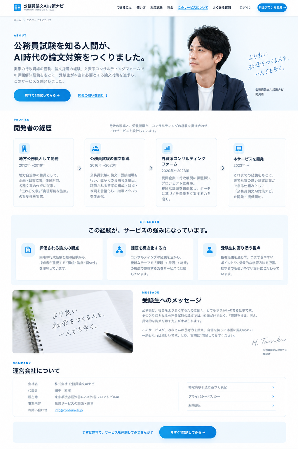 より良い社会をつくる人を、一人でも多く。と記されたノート